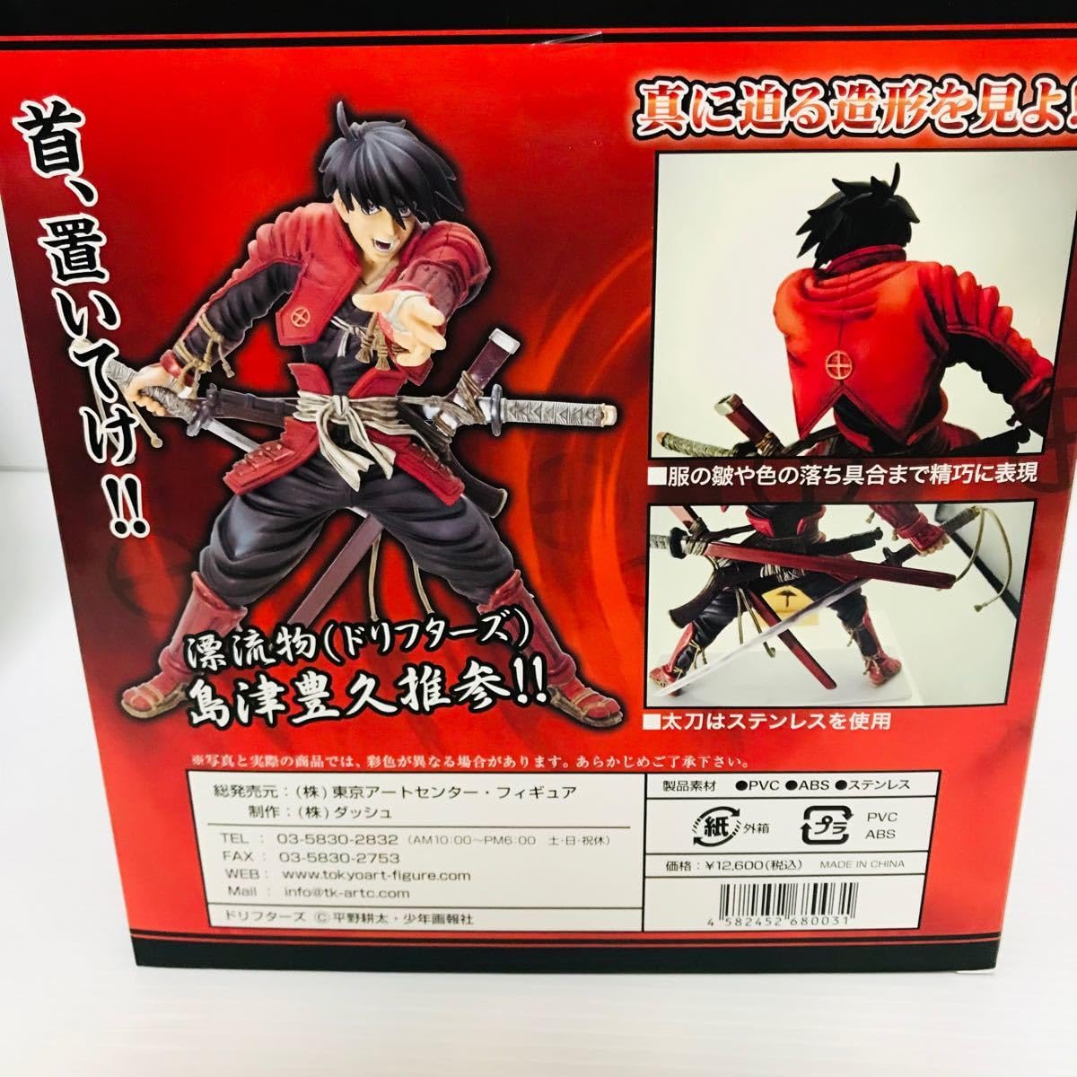 ドリフターズ 島津豊久 織田信長 完成品フィギュアセット(初回限定特典付) Amazon.co.jp: ドリフターズフィギュア島津豊久、織田信長、那須与一